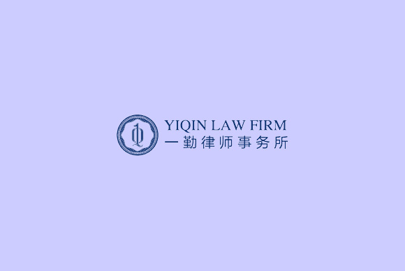 天津一勤律师事务所网站建设 
