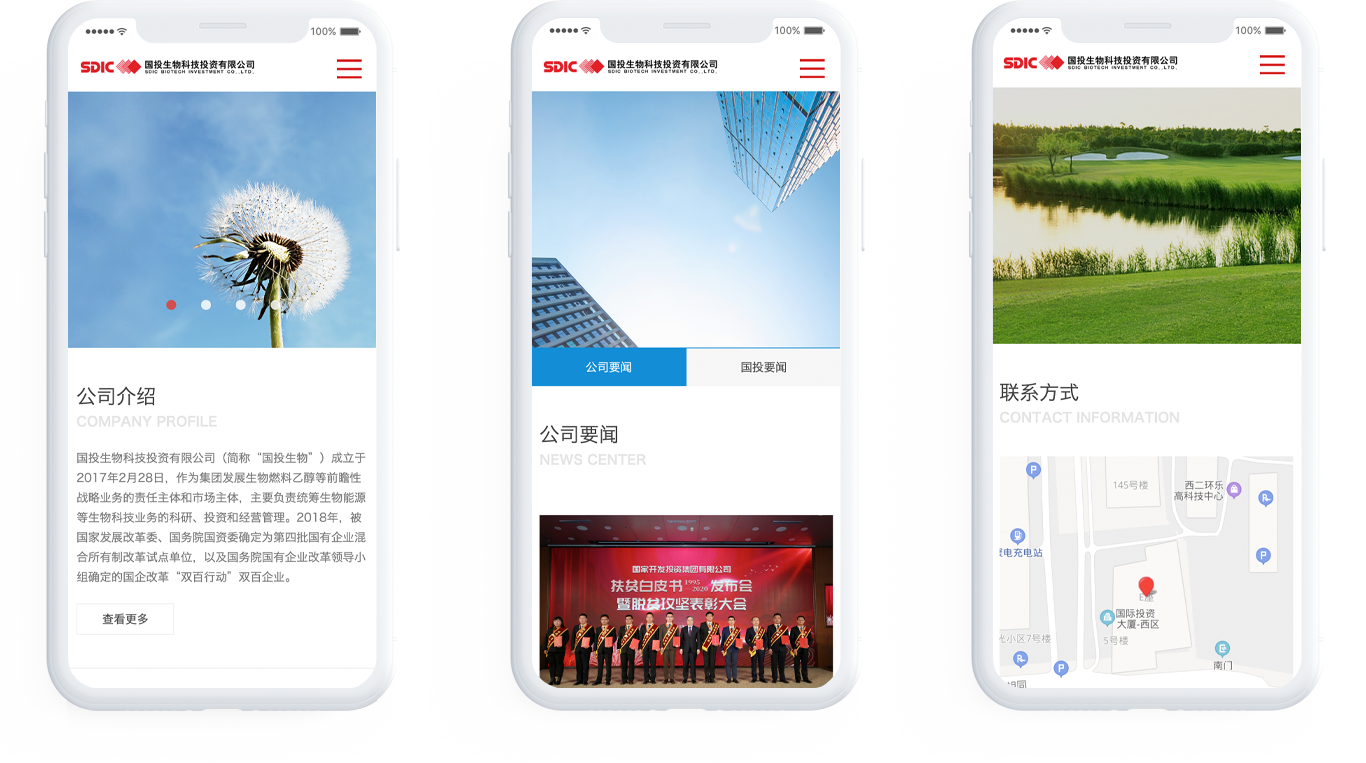 国投生物科技公司网站制作