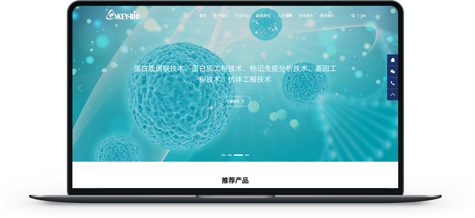 生物科技网站制作