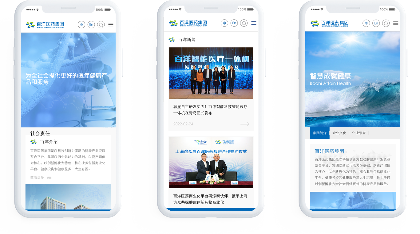 百洋医药集团网站制作