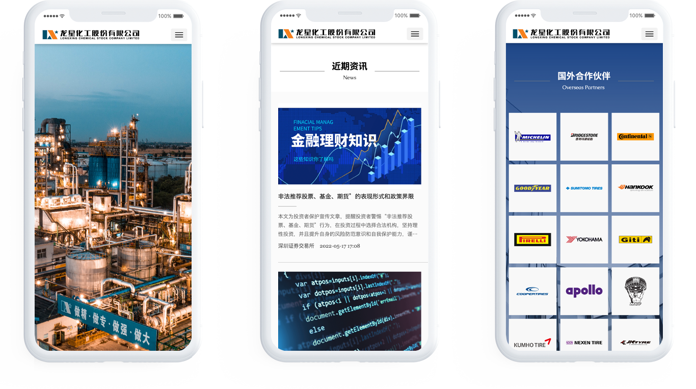 化工股份公司网站制作