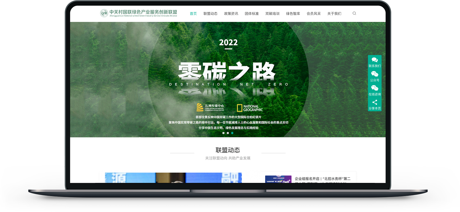 中关村产业联盟网站设计