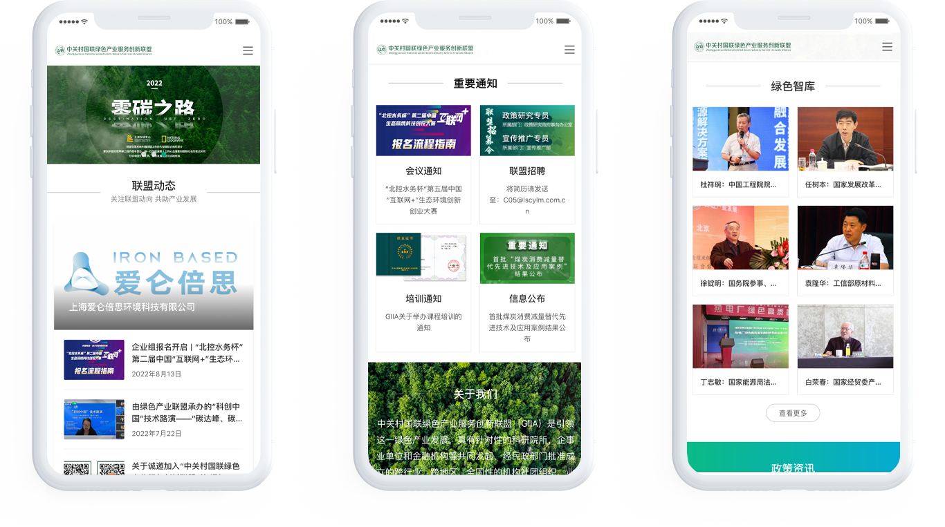 绿色产业联盟网站制作