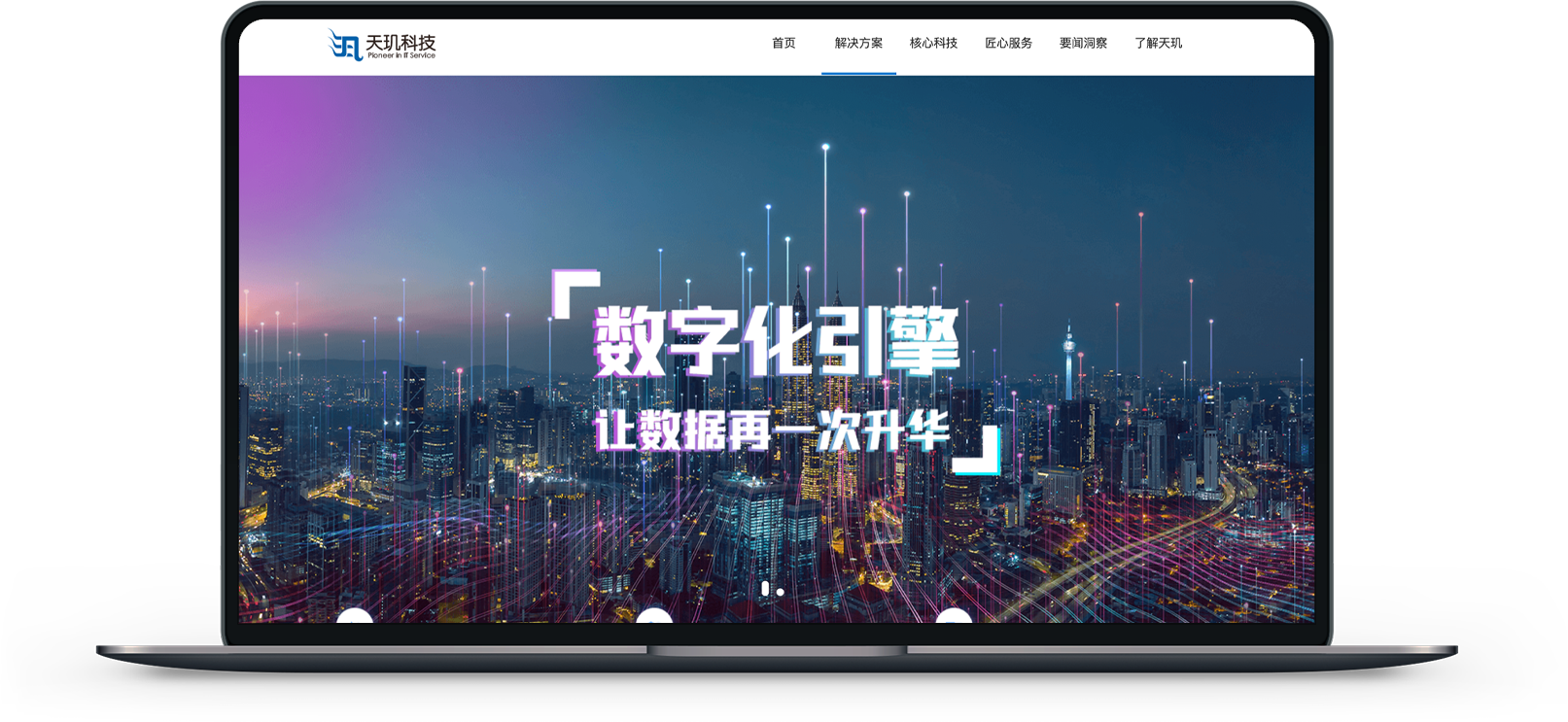天玑科技网站设计