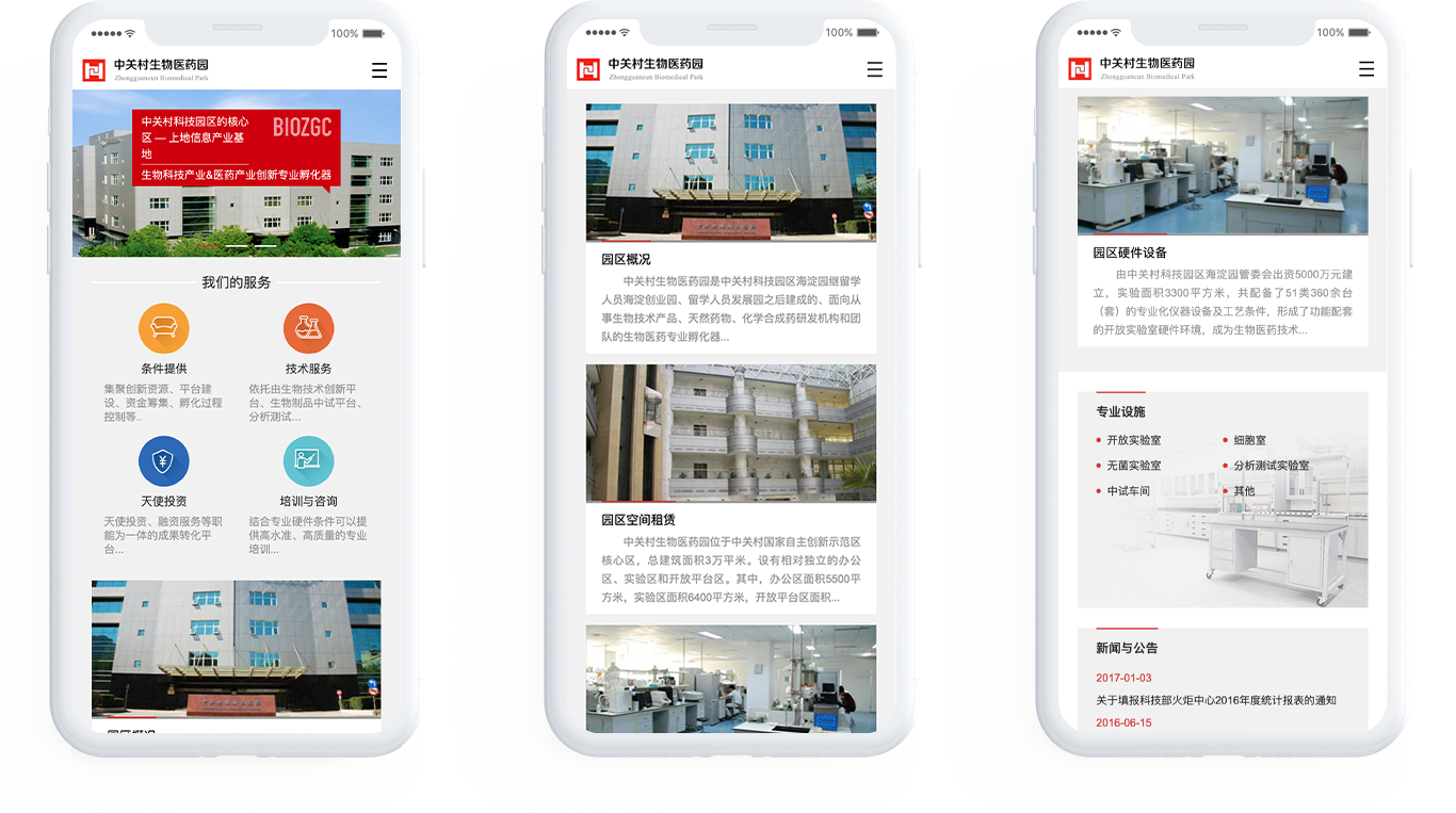 生物科技产业园网站制作