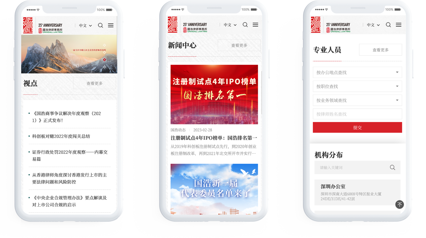 国浩律所网站制作